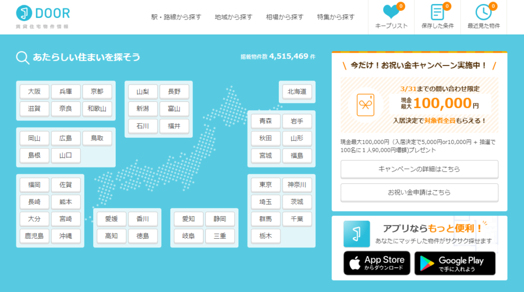 賃貸サイトおすすめ30選をランキング形式で紹介！特徴や部屋探しのコツを徹底解明！ | タダスムNavi 賃貸物件ご検討のお役立ちメディア